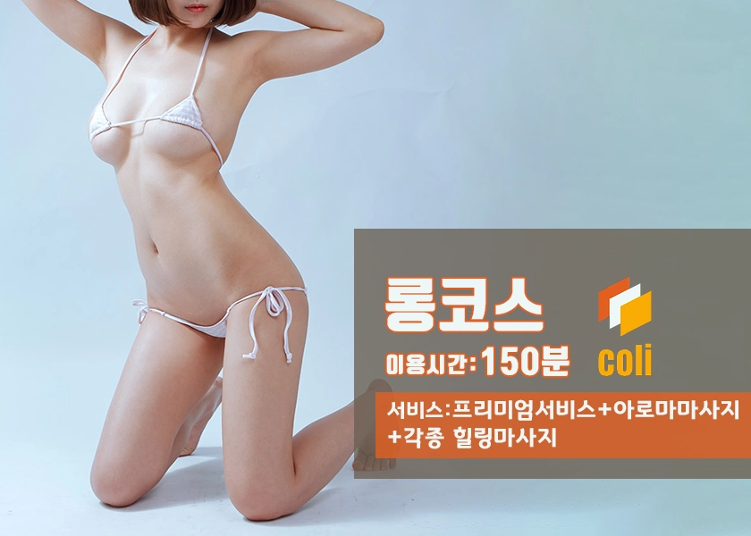 출장 홈타이 마사지 코스 안내